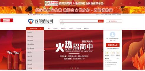 西部消防網(wǎng)夏季消防安全提示 預(yù)防火災(zāi)，保障互聯(lián)網(wǎng)設(shè)備銷售安全